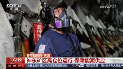 中央电视台：国家能源集团神东矿区高仓位运行 保障能源供应