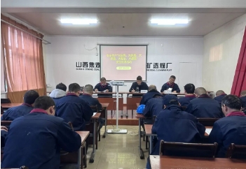 高阳煤矿选煤厂推进安全大反思活动走深走实