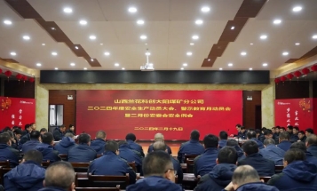 大阳煤矿召开安全生产动员大会暨二月份安委会安全例会