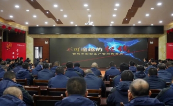 大阳煤矿召开安全生产警示教育月动员会议
