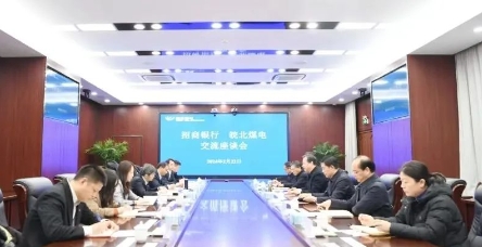 皖北煤电集团公司与招商银行举行工作座谈