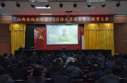 山西金地赤峪煤矿召开全员安全警示教育大会