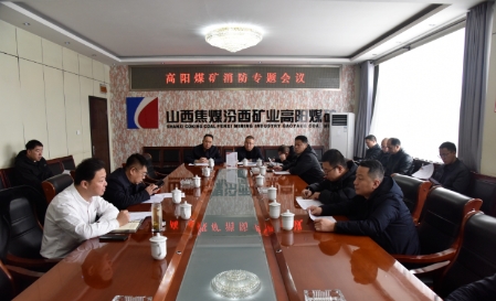 高阳煤矿组织召开2024年消防专题会议
