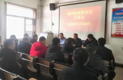平煤股份四矿组织基层单位开展班组安全反思会