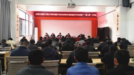 得马煤矿召开2月份安全生产办公会暨“一通三防”工作会