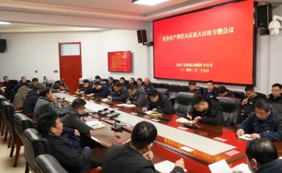 大阳煤矿召开安全生产责任大反思大讨论专题会