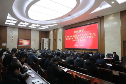 常村煤矿传达贯彻省安委会第五次全体（扩大）会议暨全国“两会”期间安全防范工作会议精神