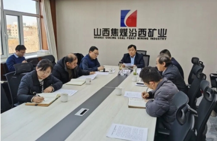 汾西矿业召开三月上旬环保工作例会