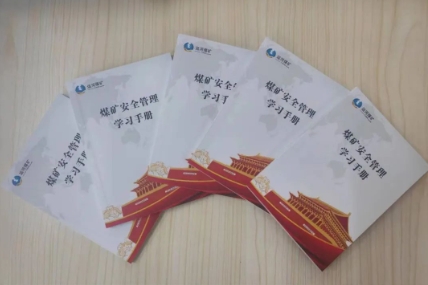 运河煤矿：用好“口袋书”系紧安全带