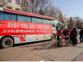 常村煤矿开展“学雷锋 献爱心”无偿献血志愿服务活动