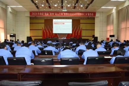 我矿举办2024年集团“两会”精神“百人千场”形势任务宣讲首场报告会