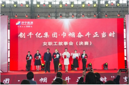 摘得桂冠！义桥煤矿职工在集团公司“创千亿集团 巾帼奋斗正当时”故事会比赛中获得一等奖