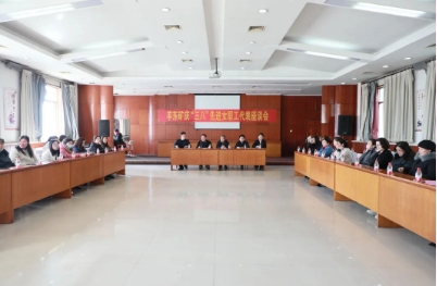 羊东矿召开庆“三八”先进女职工代表座谈会