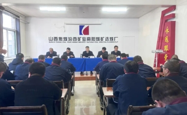 高阳煤矿选煤厂安排部署三月份安全生产工作