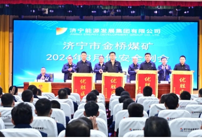 金桥煤矿组织召开3月份安全例会