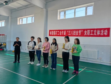 峻德煤矿党委开展系列活动 迎庆“三八”国际劳动妇女节