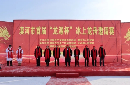 古莲河矿业有限公司参加冰上龙舟比赛