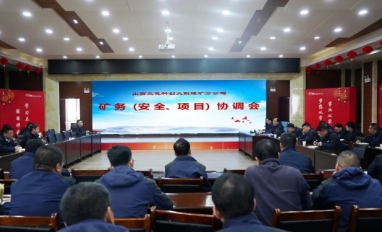 大阳煤矿召开2024年第3次矿务（安全、项目）协调会