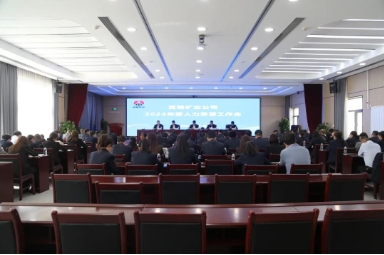 靖煤公司召开2024年度人力资源工作会