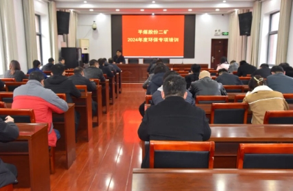 我矿举办2024年度环保专项培训