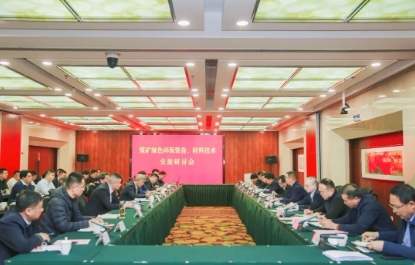 山西焦煤召开煤矿绿色环保装备、材料技术交流研讨会