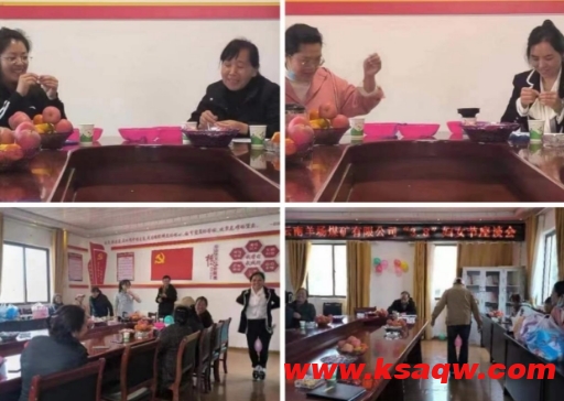 得马煤矿组织开展庆祝“三八”国际劳动妇女节座谈会