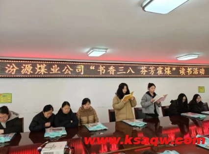 汾源煤业公司开展“书香三八 芬芳霍煤”读书活动