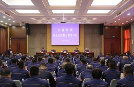 山西义棠煤业有限责任公司集团公司组织召开安全反思警示教育大会