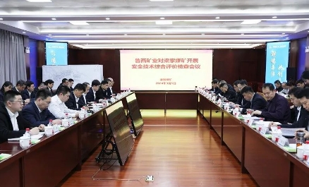 鲁西矿业到矿开展安全技术综合评价