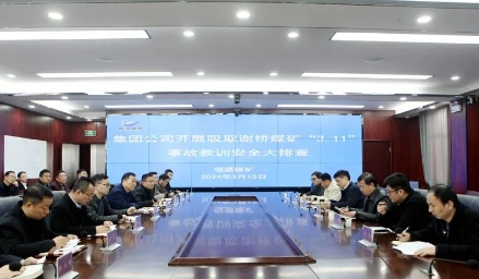 集团公司到恒源煤矿开展“一通三防”安全专项检查