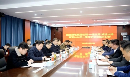 杨林参加集团公司“一通三防”安全大排查暨一季度防突现场办公会