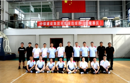 建设集团山不拉煤矿举办中国中煤羽毛球比赛蒙陕赛区选拔赛