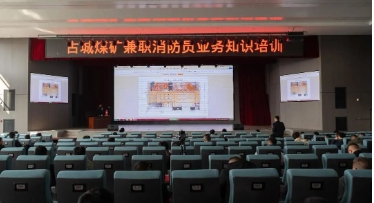 古城煤矿举行消防安全培训及地面火灾事故演练