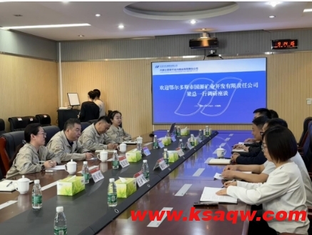 大唐龙王沟煤矿公司财务人员到蒙泰不连沟煤矿学习调研