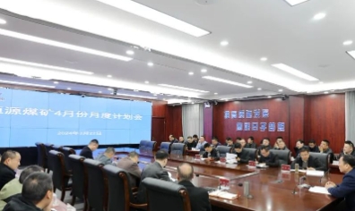 恒源煤矿召开4月份生产建议计划会