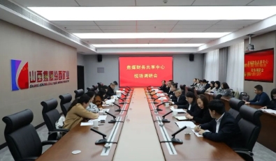 山西焦煤财务共享中心到汾西矿业调研指导工作