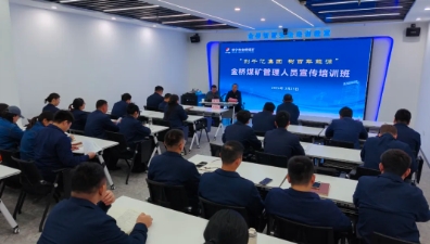 金桥煤矿举办“创千亿集团 树百年能源”管理人员宣传培训班，为企业文化教育活动顺利实施呐喊助力