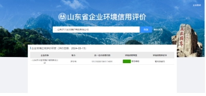 运河煤矿连续五年荣获环境信用“绿色等级”评价