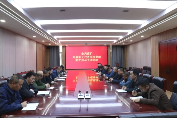 金凤煤矿开展职工代表巡视劳动防护用品专项活动