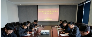 常村煤矿召开2023年度技术创新先进单位及个人评选会