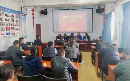 放炮队组织召开2024年职工代表大会