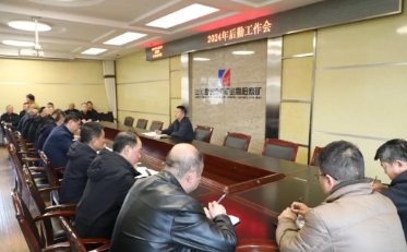 高阳煤矿组织召开2024年后勤工作会