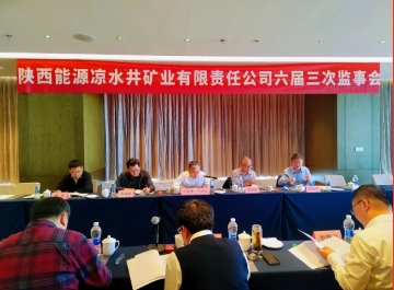 凉水井矿业公司成功召开六届三次监事会、六届四次董事会、第三十六次股东会