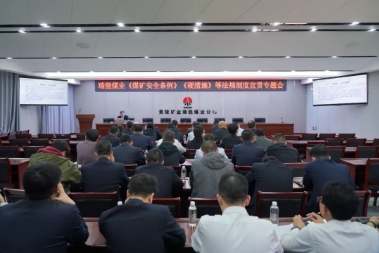 瑞能煤业：奋楫再出发 扬帆启新程