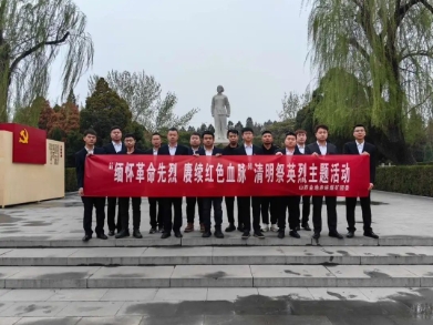 山西金地赤峪煤矿团委开展“缅怀革命先烈 赓续红色血脉”主题团日活动