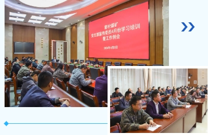 常村煤矿召开党支部宣传委员4月份学习培训暨工作例会