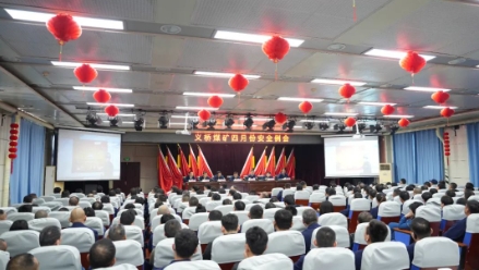 义桥煤矿召开四月份安全例会暨“讲形势 明任务 鼓干劲 聚合力”形势任务教育动员会