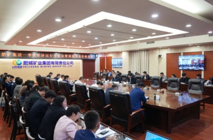 山东能源肥矿集团公司召开一季度经济运行分析会暨煤炭贸易价格会议