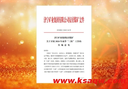 未雨绸缪早行动，安居煤矿下达雨季“三防”工作任务