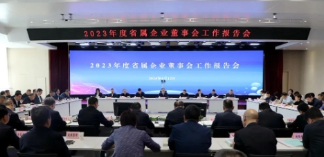 省国资委召开2023年度省属企业董事会工作报告会 张文琪代表陕煤集团董事会报告工作